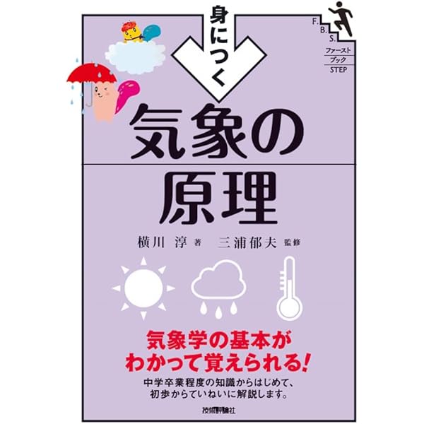 気象予報士 かんたん合格 10の法則 | 中島 俊夫 |本 | 通販 | Amazon